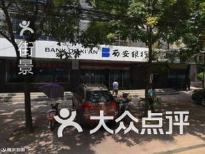 想知道： 西安市 西安银行股份有限公司二府庄支行 在哪