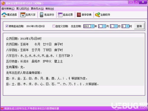 星辰宝宝起名软件下载 星辰宝宝起名软件v18.0免费版 ucbug软件站 
