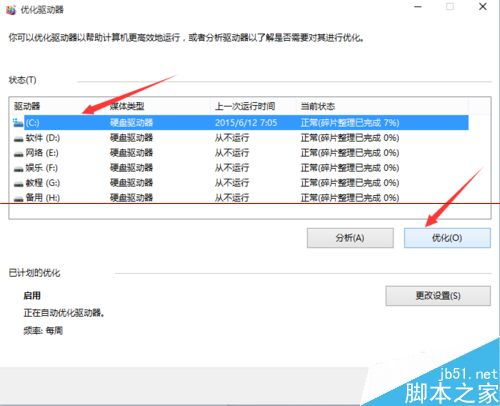 win10系统电脑如何清除磁盘