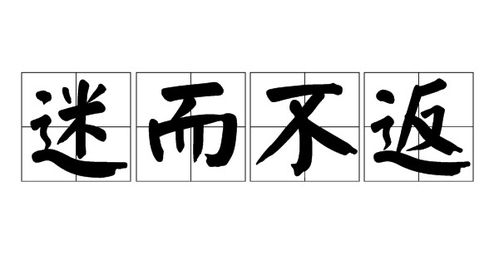 那是，我的动力源泉之一是什么意思呢?