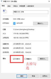 win10打开文档只读模式如何消除