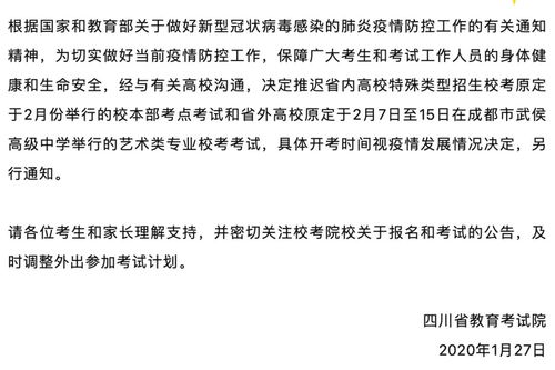 教育部官宣 延期开学 又一批川内高校发通知,延期考试,推迟开学