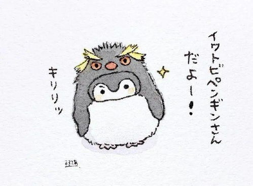 简笔画 是可爱的小企鹅吖