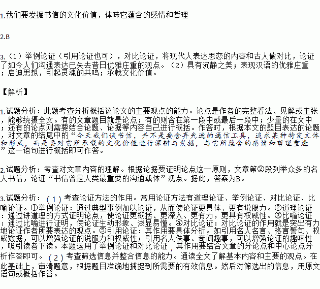 阅读一文.完成后面小题.①近日.一档名为 见字如面 的节目在某网络平台开播了.这档定位于 用书信打开历史 的节目没有劲歌热舞.大咖云集.只是请来一些影视演员朗读名人书信 