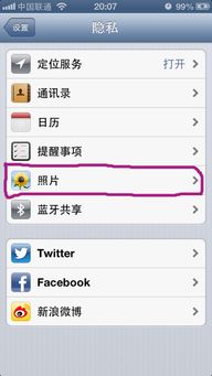 iphone4s上微信无法上传照片怎么回事 显示无法访问照片,要怎么弄 