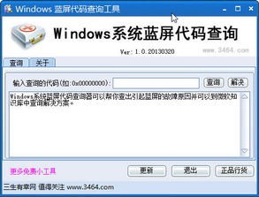 win10如何查询蓝屏代码