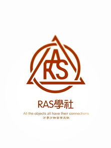 RAS学社成立520天 感谢您的爱 