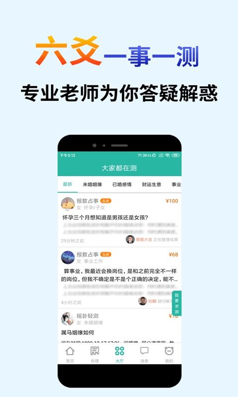 算卦占卜大师app 算卦占卜大师下载 v3.8.0 3454手机软件 