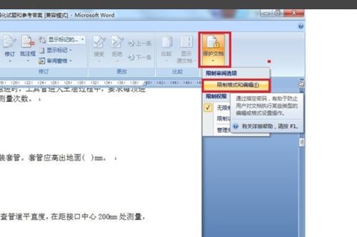 word怎么取消锁定win10