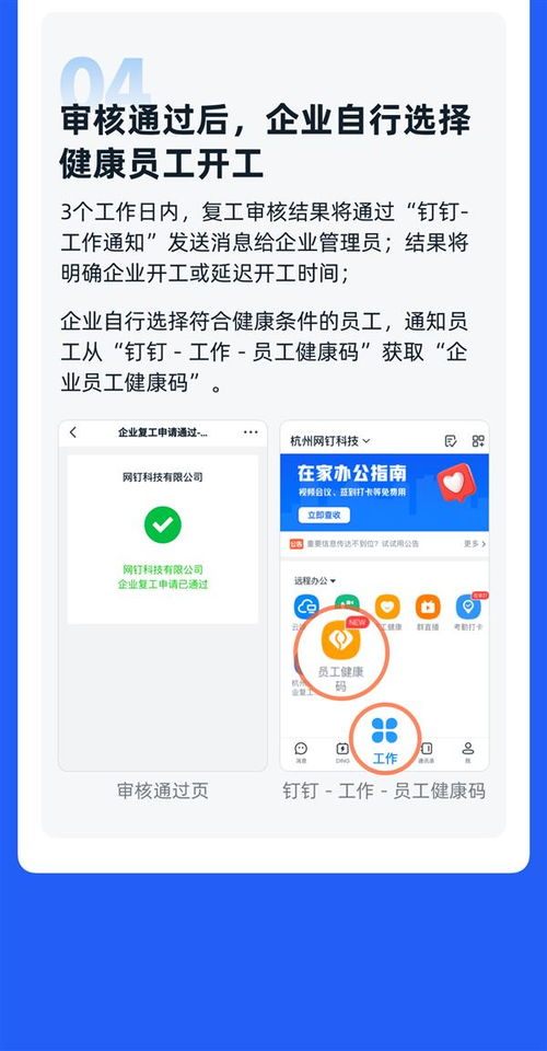 钉钉上的健康码和企业健康码是一样的吗？