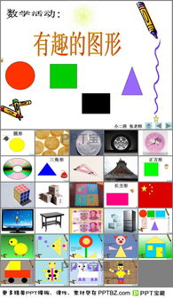 小班教案 认识图形ppt模板下载