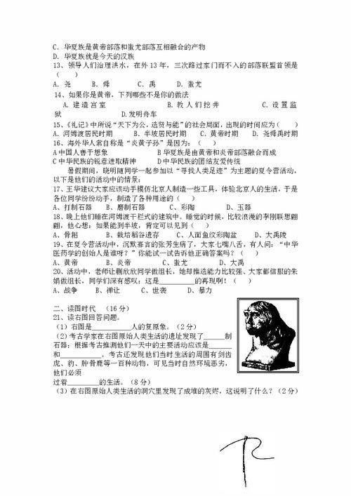 中图版 中国历史 七年级上册第一单元考试卷以及答案下载 历史 