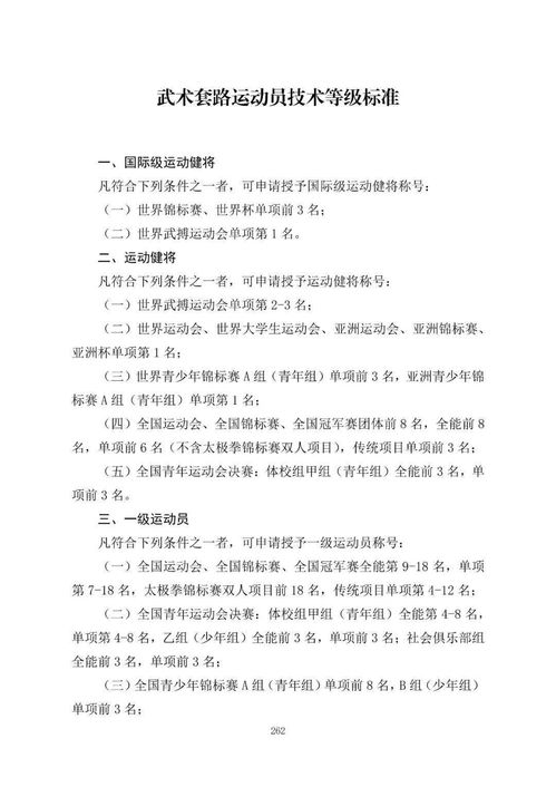 业余运动员技术等级制度,业余运动员技术等级制度表