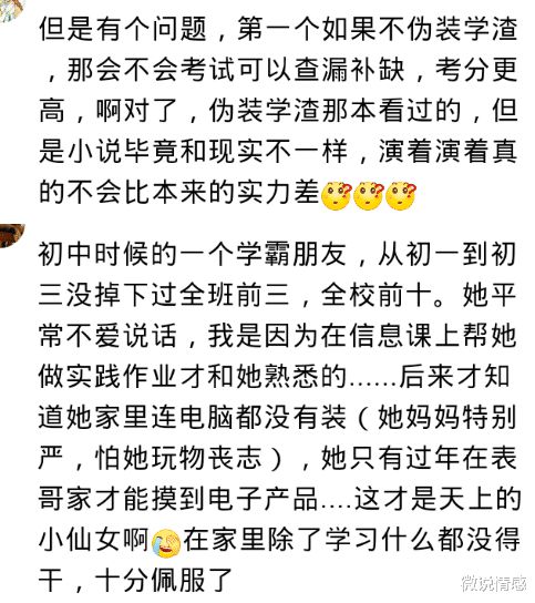 你班级上哪些学霸让你念念不忘 网友 为了考倒数第一,努力学习