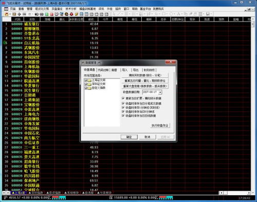 飞狐交易师软件  5.10