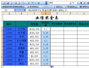 用excel计算员工奖金的公式