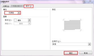 word 样式里怎样设置自动填充底纹 