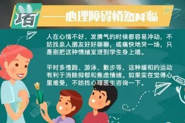 谁来保护教师的健康 这些建议请收藏