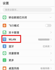 手机连不了WiFi,刚连接又自动断开 