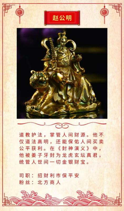 中国传统的四大财神是谁 