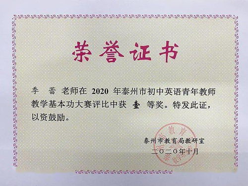 我区三名教师在市英语教学基本功大赛中创佳绩 季蕾获省赛资格