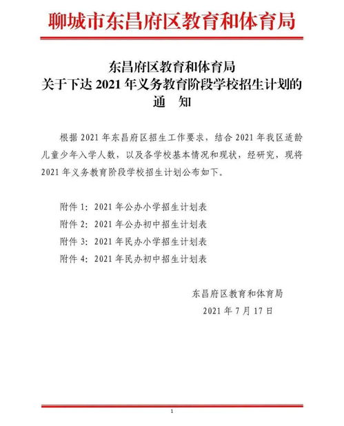 小学明天开始报名 东昌府区小学初中报名特别注意