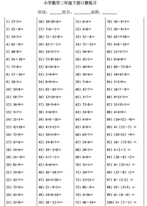 1 6年级数学下册口算过关测试题 可下载打印 附数学速算技巧 