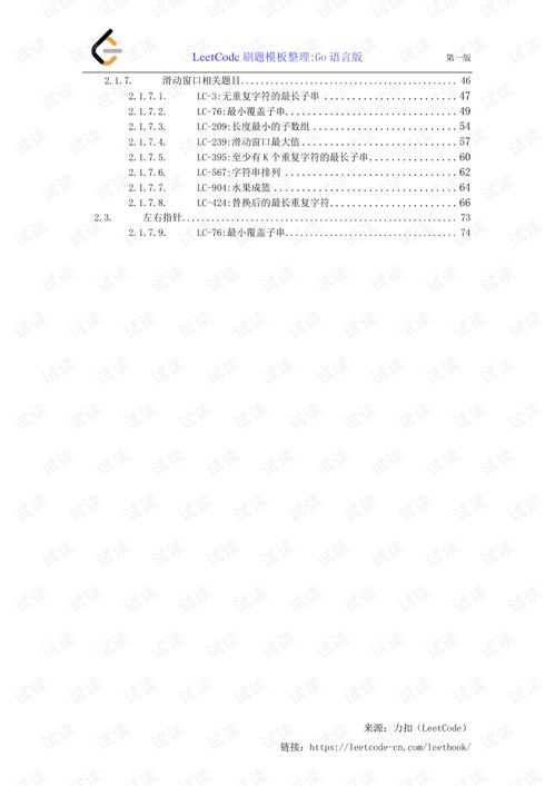 LeetCode刷题模板.pdf