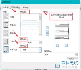 win10边框和底纹设置