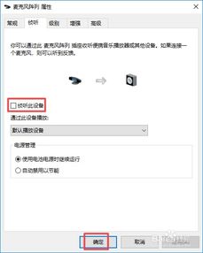 win10怎么关闭声音内放