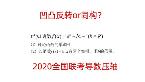 利用 凹凸性反转 巧解2020成都三诊导数压轴大题 证明超越单元不等式