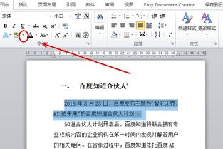 怎么削除word文字后的底灰