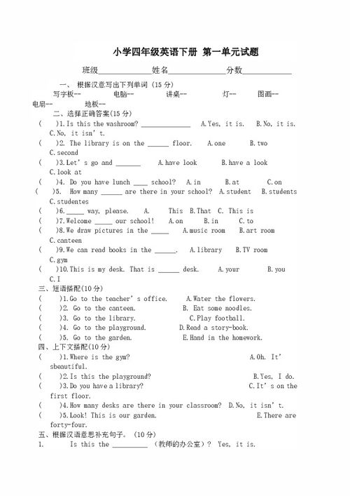 一个小学英语四年级下册第一单元的二楼怎么说一楼怎么说啊