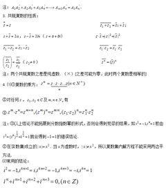 2015年高考数学知识点 复数 