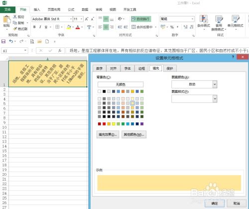 Excel2013的表格如何简单排版 