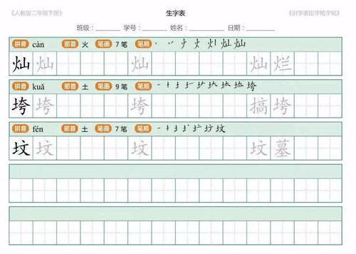二年级语文下册写字表描红练字帖 带拼音笔顺