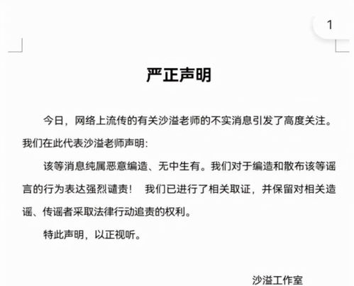 沙溢被曝出轨,还被小三拍下私密视频,工作室发声明遭质疑没盖章