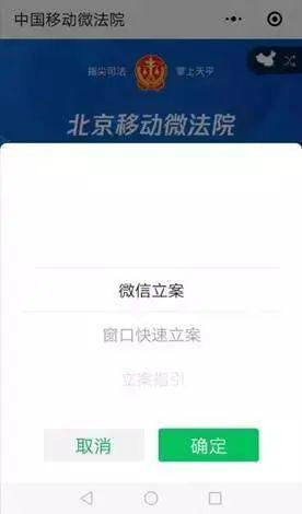 快收藏 北京法院网上立案网上开庭预约服务操作指南