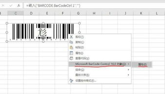 怎样在excel表格中生成条码 