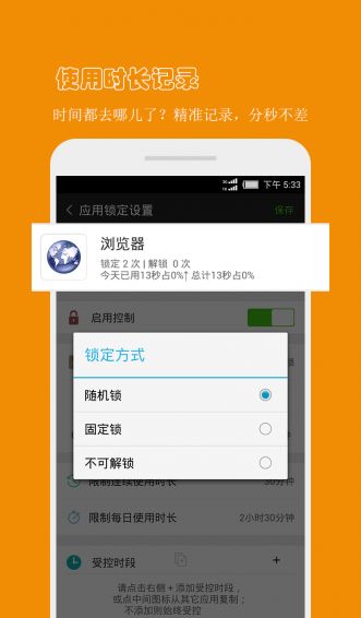 防沉迷应用锁怎么用(手机防沉迷应用锁app)