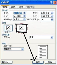 新建WORD文档怎么弄横版的 