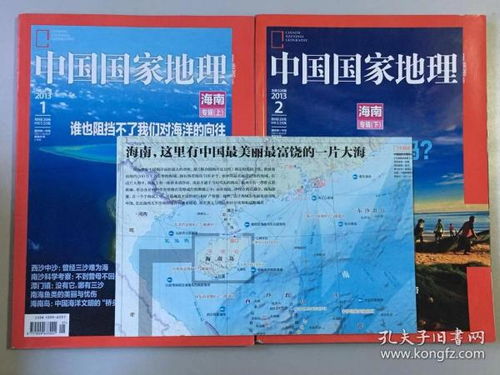中国国家地理 1708书屋 孔夫子旧书网 
