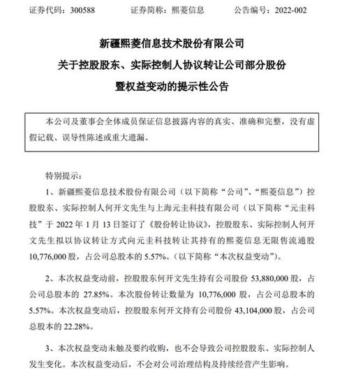 重庆水务集团股份有限公司关于收购报告书摘要和股东权益变动的提示公告