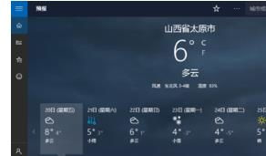 WIN10怎么在开始菜单显示天气