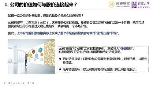 怎么断定一个公司的股份值多少钱