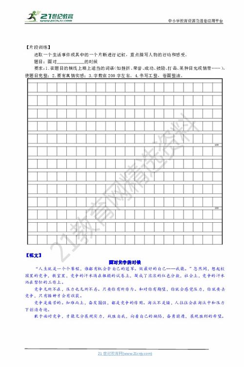 解开心结作文