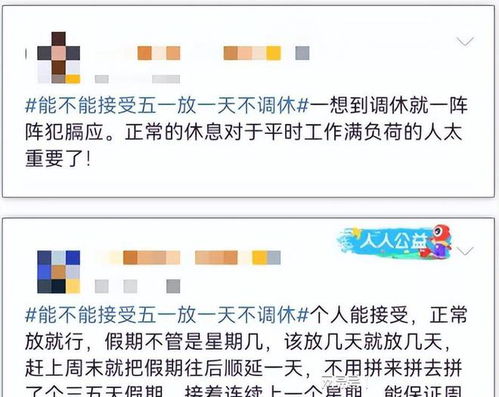 好消息 终于, 调休被建议取消 普天同庆