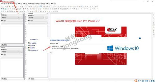 win10系统安装eplan2.7