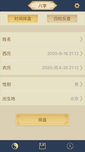 大师八字手机版下载 大师八字appv2.2 安卓版 极光下载站 