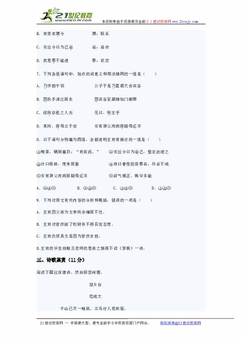 人教新课标版语文高一上学期期中测试卷 含答案 2 